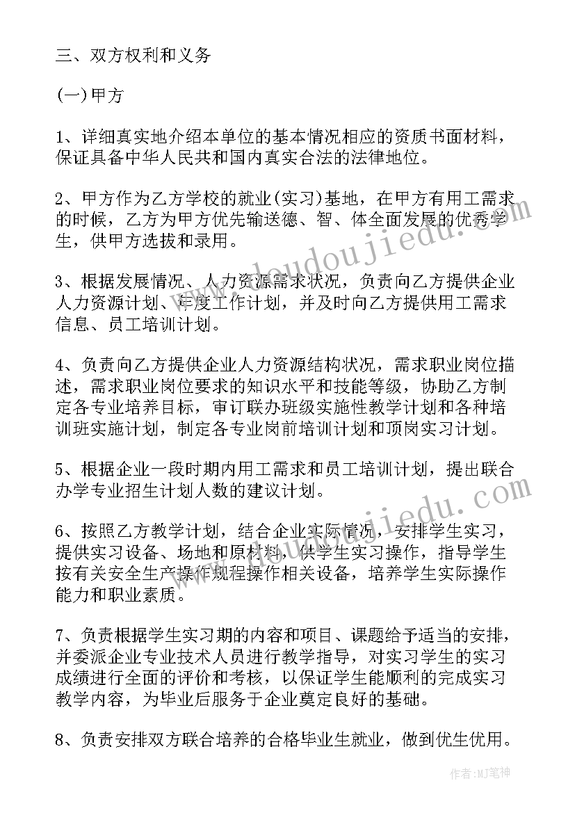 最新校企科技合作协议书 校企合作协议书(优质8篇)