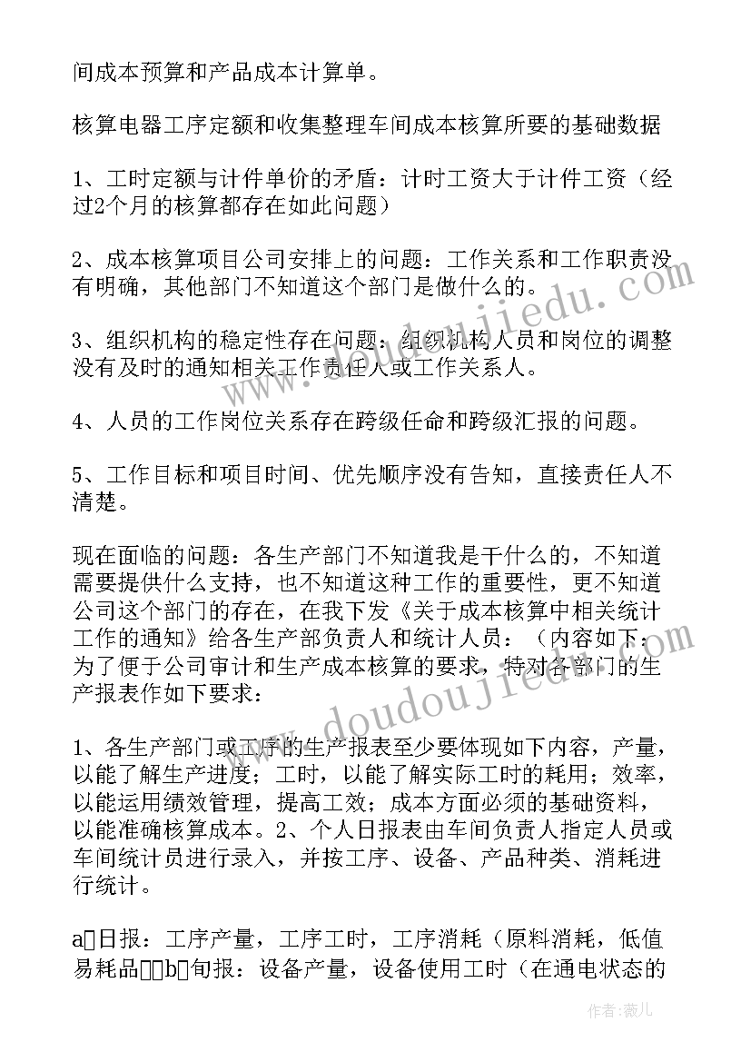 报送月度工作总结的报告(大全7篇)