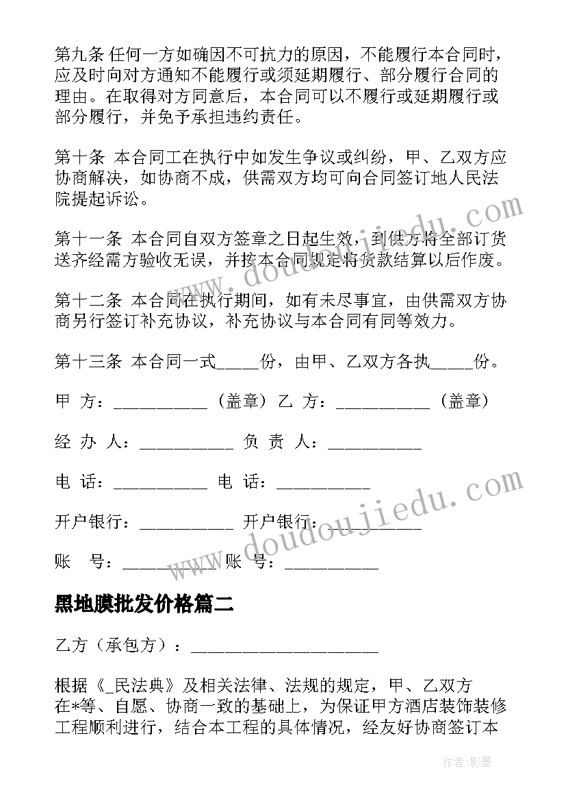 2023年黑地膜批发价格 水泥销售合同下载(优质5篇)