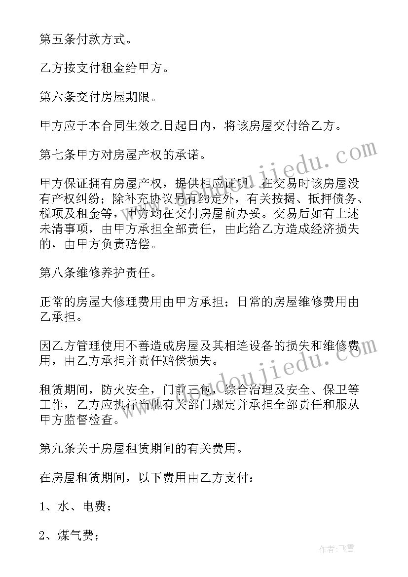 横琴房屋出租 房屋租赁合同(优质7篇)