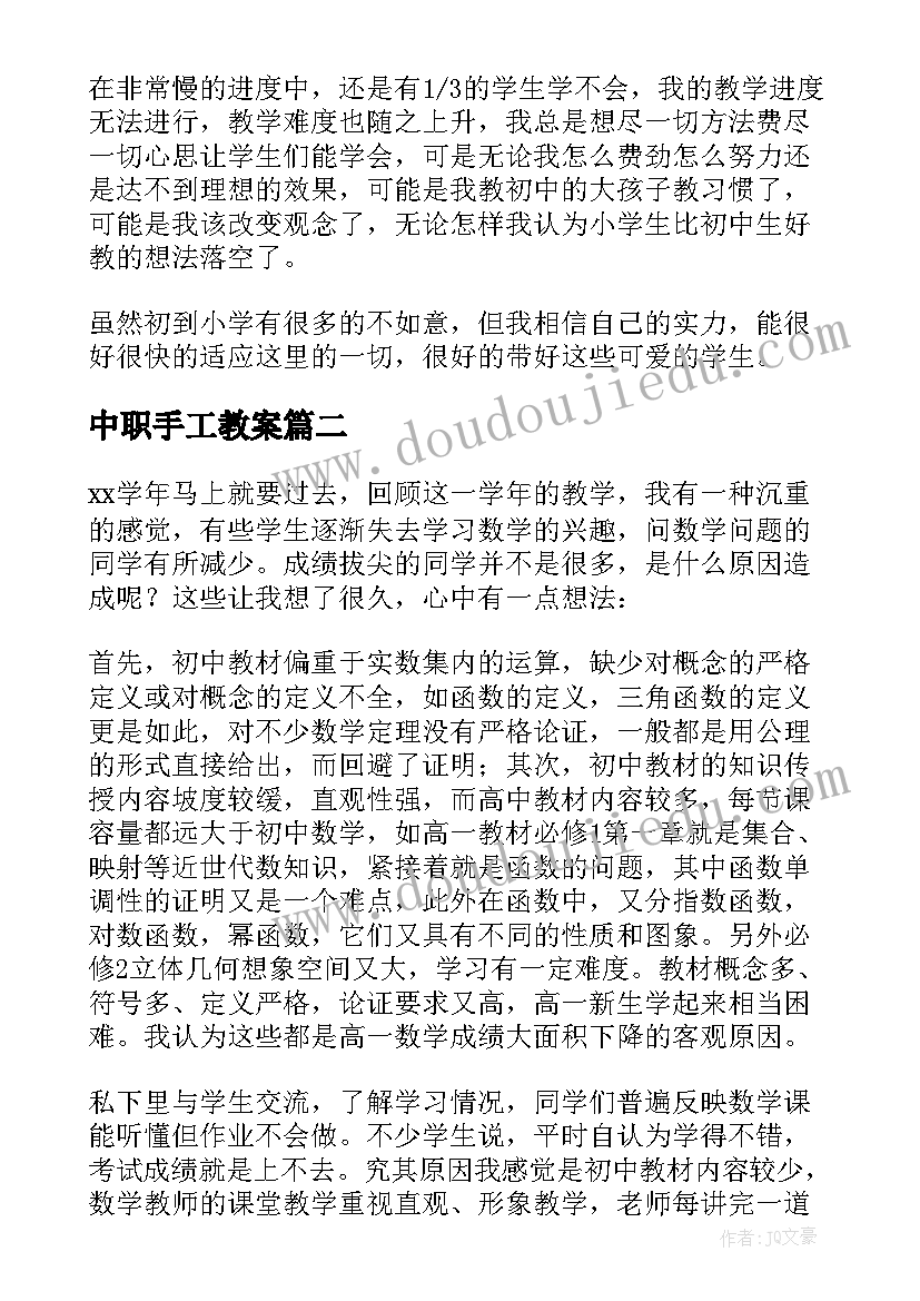 最新中职手工教案(模板7篇)