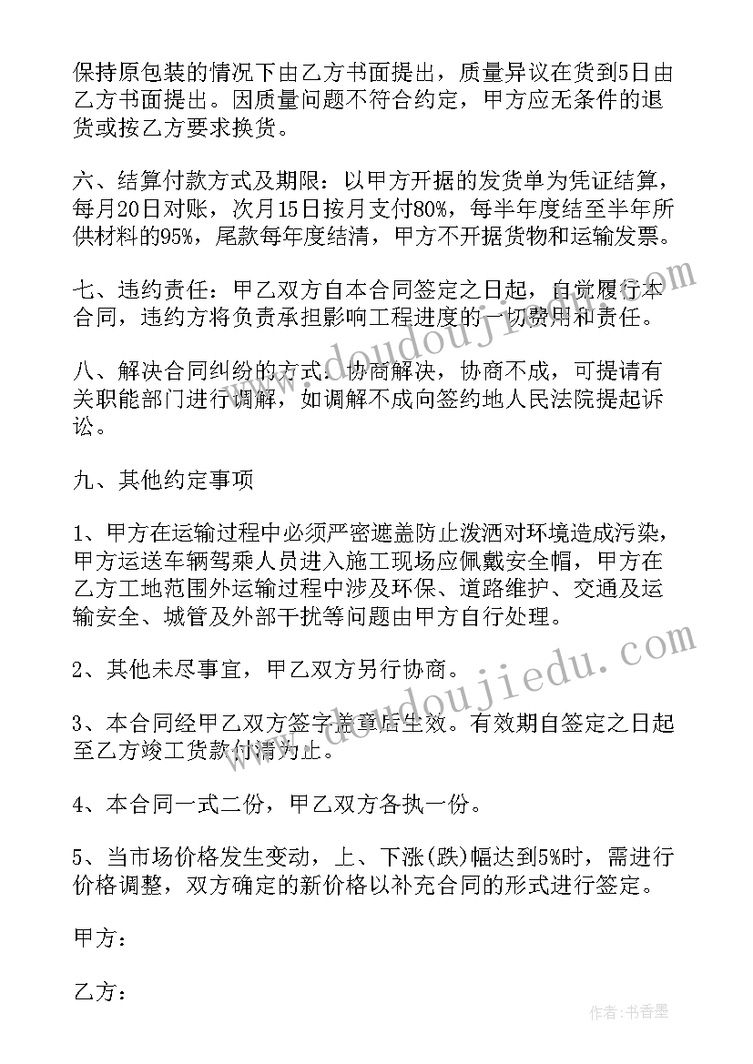 砂石料采购协议 工地砂石料采购合同(汇总6篇)