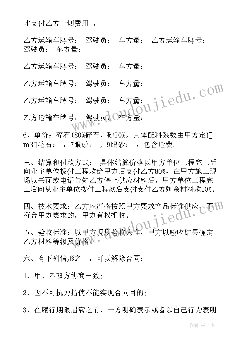 砂石料采购协议 工地砂石料采购合同(汇总6篇)