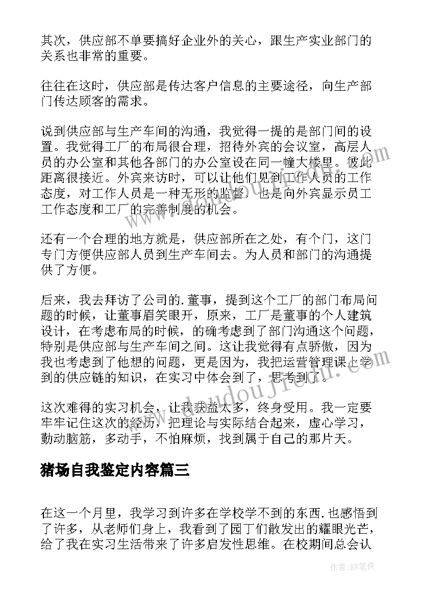 最新猪场自我鉴定内容(大全9篇)