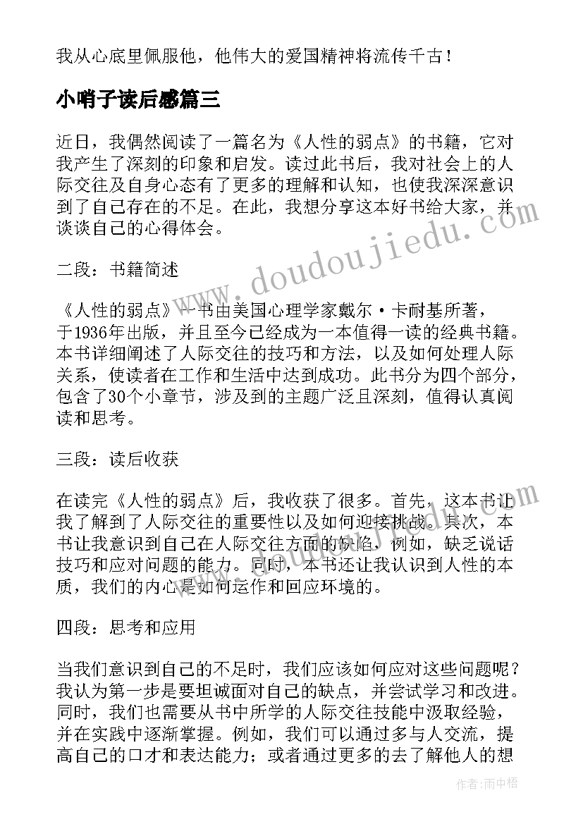 小哨子读后感 父爱读后感读后感(通用8篇)