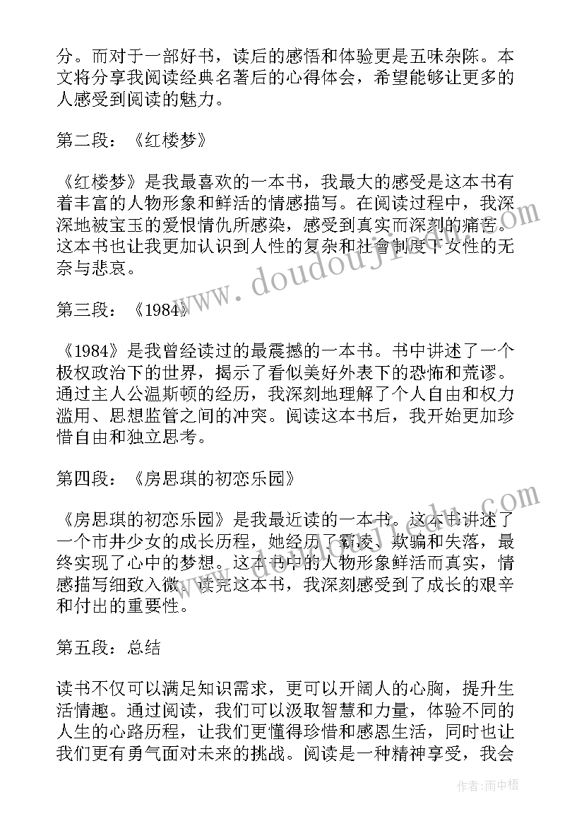 小哨子读后感 父爱读后感读后感(通用8篇)