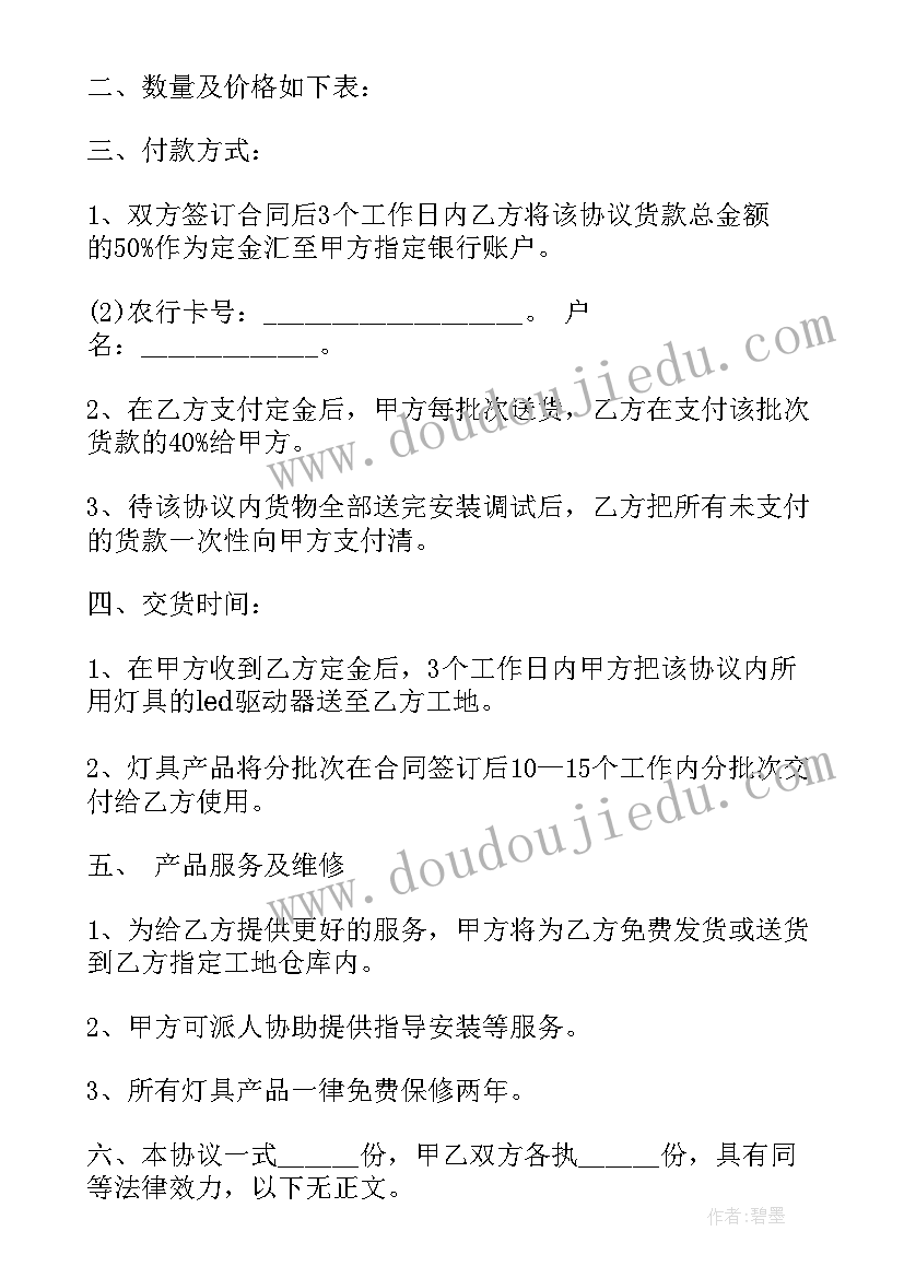 最新灯具合同书样本 灯具购销合同(模板10篇)