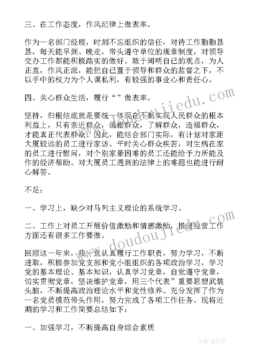 2023年研究生党员自我评价(优质7篇)