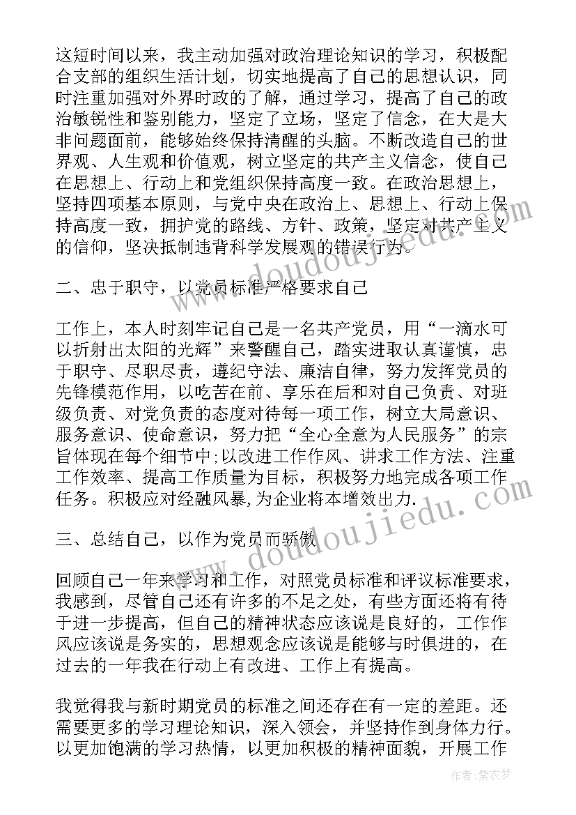 2023年研究生党员自我评价(优质7篇)