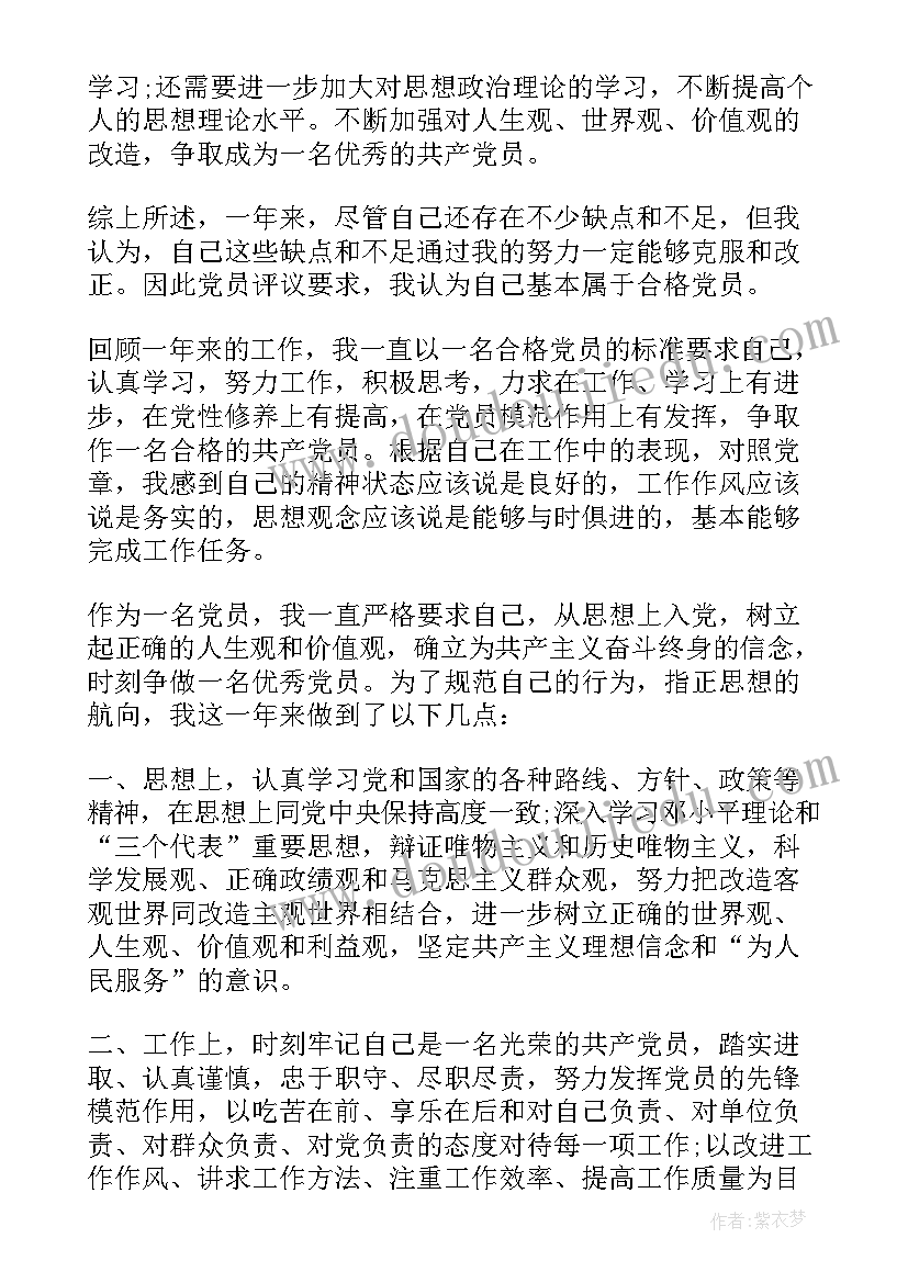 2023年研究生党员自我评价(优质7篇)