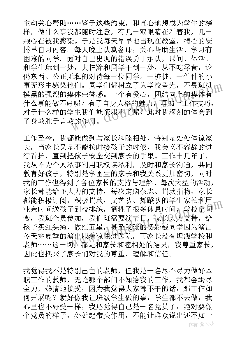 2023年研究生党员自我评价(优质7篇)