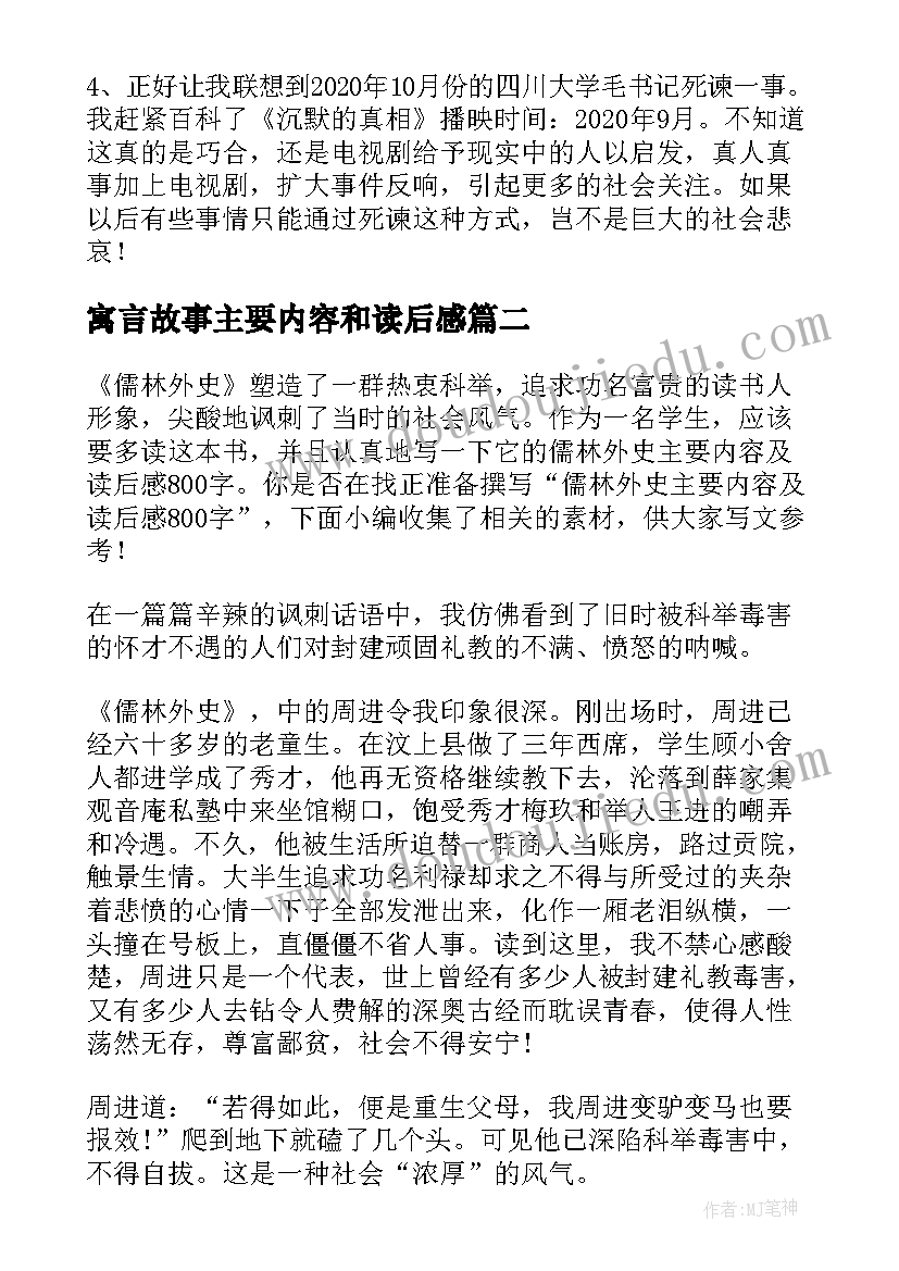 最新寓言故事主要内容和读后感(汇总5篇)