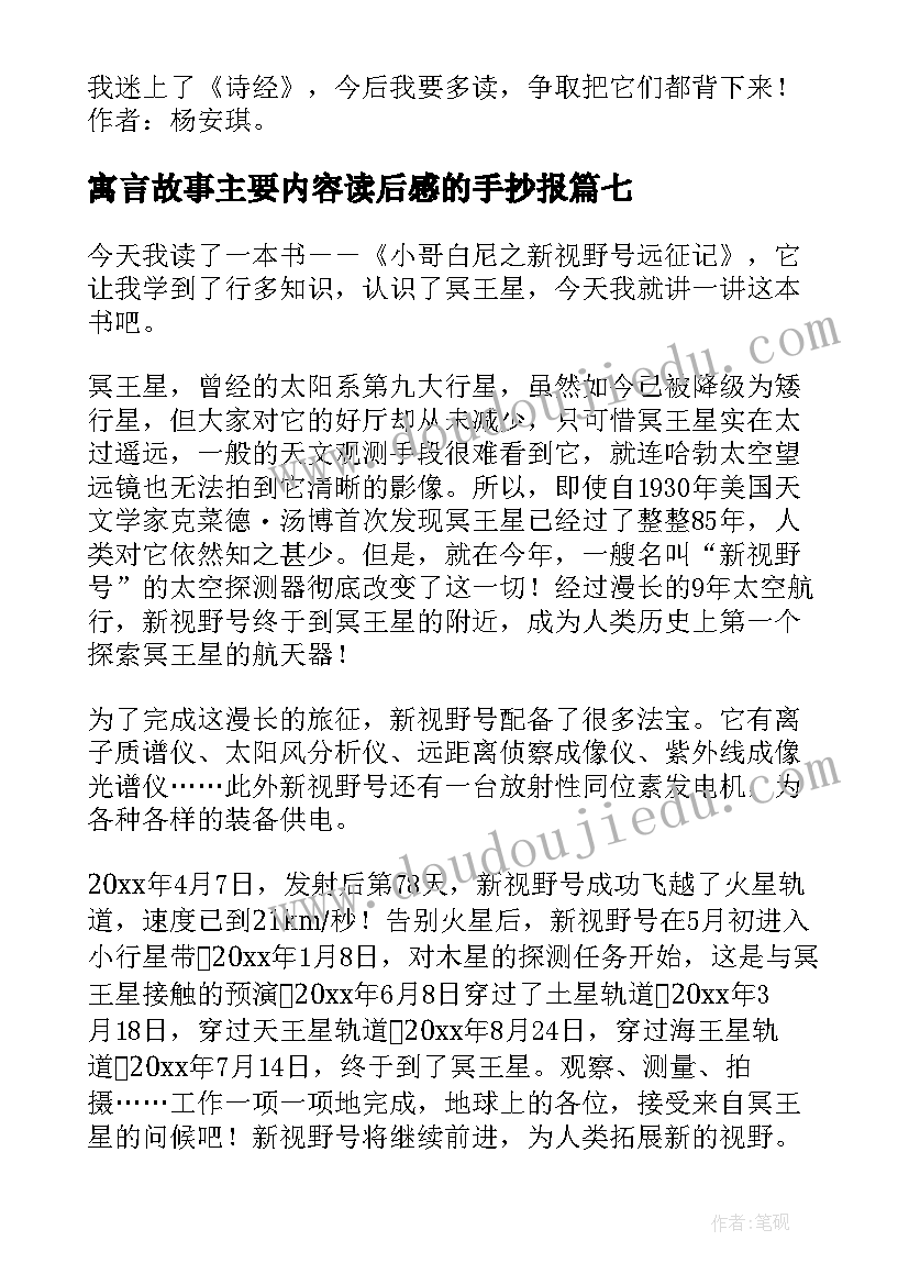 2023年寓言故事主要内容读后感的手抄报(优质7篇)