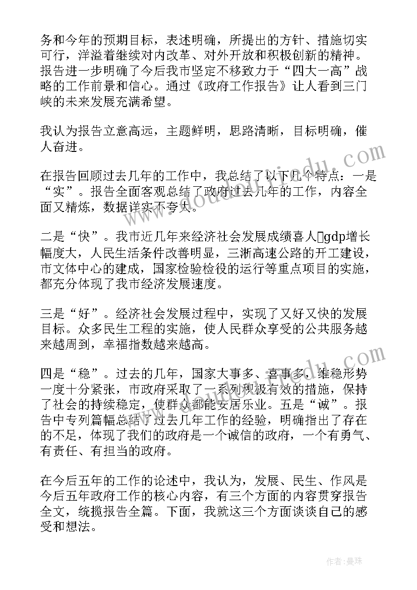 最新对党费收缴报告讨论发言 报告讨论发言稿(优秀7篇)