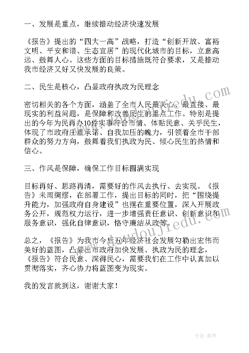 最新对党费收缴报告讨论发言 报告讨论发言稿(优秀7篇)