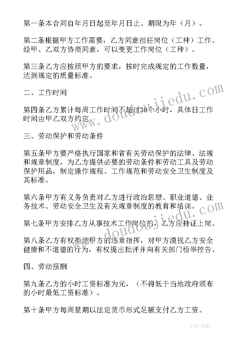 2023年惠州劳动法工资标准底薪 全日制用工劳动合同(优质8篇)