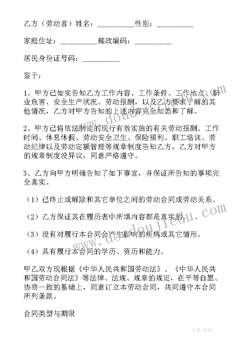 2023年惠州劳动法工资标准底薪 全日制用工劳动合同(优质8篇)