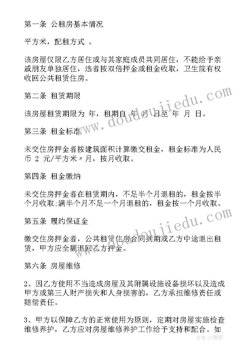 最新公租房政府回购合同(汇总5篇)