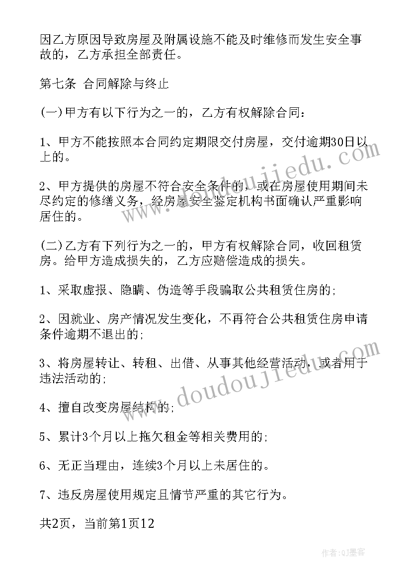 最新公租房政府回购合同(汇总5篇)