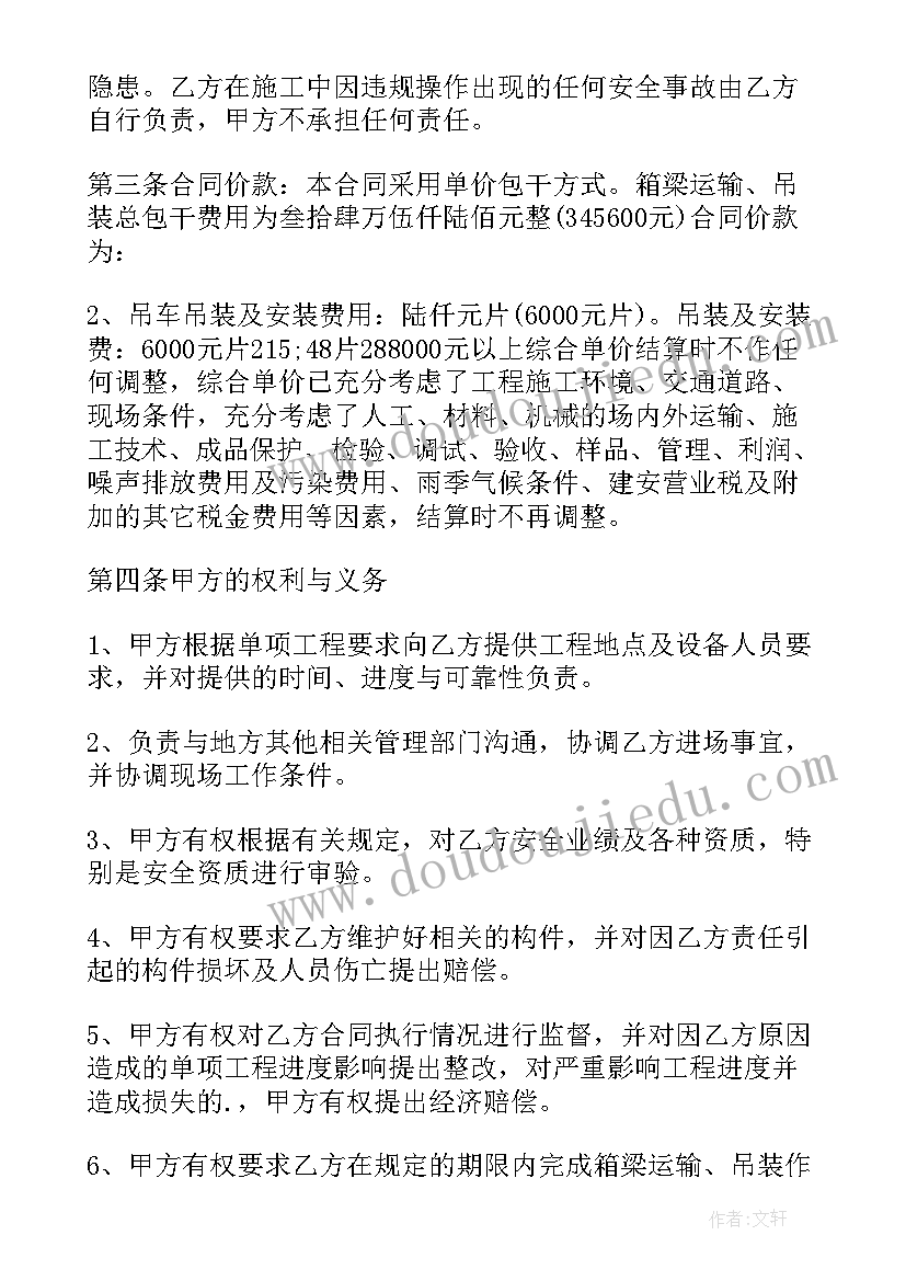 2023年装运合同和到达合同哪个好(实用8篇)