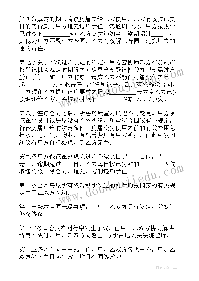 最新房产交易合同 名下房产交易合同(汇总5篇)