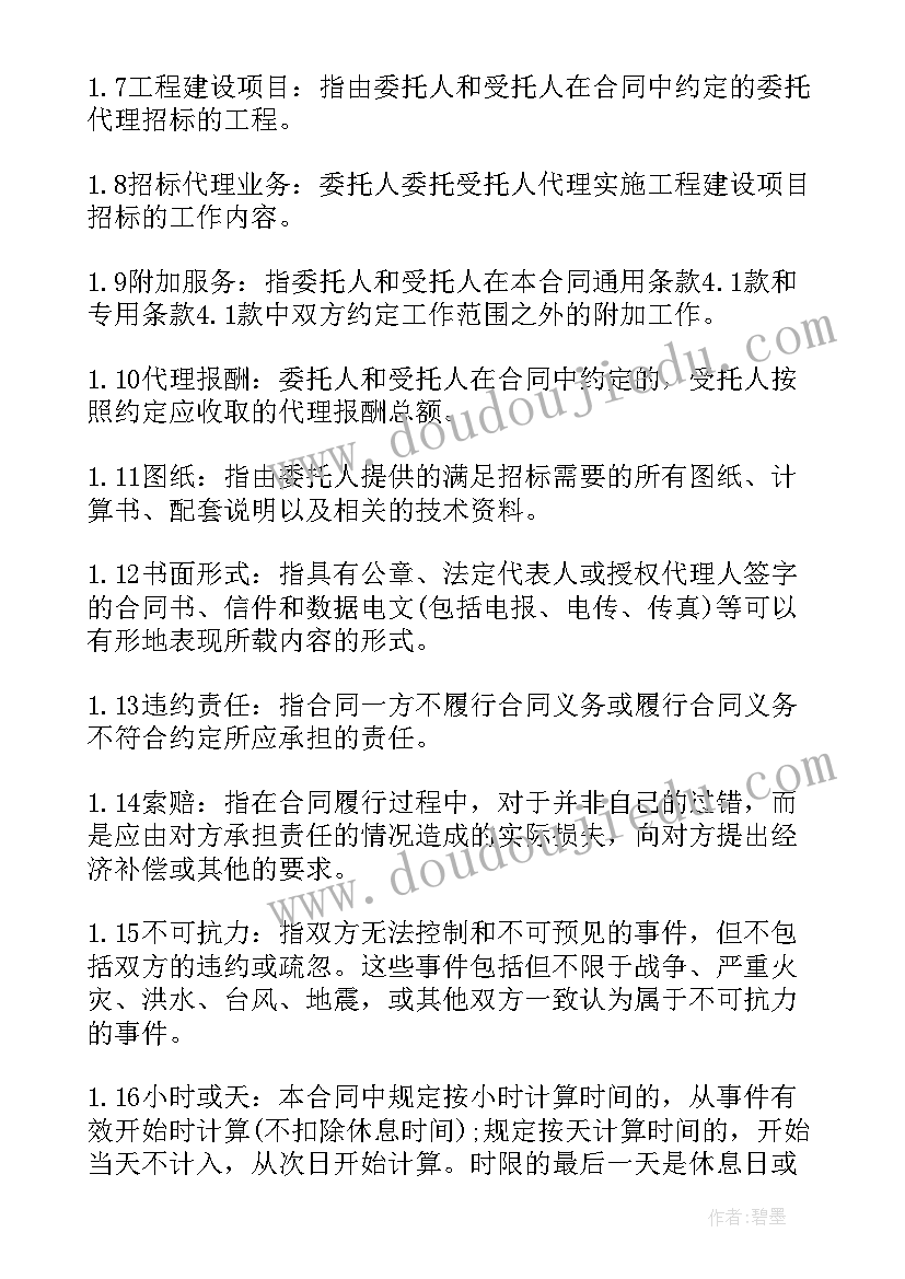 最新江苏省建设合同信息归集系统 江苏省建设工程招标代理合同(实用5篇)