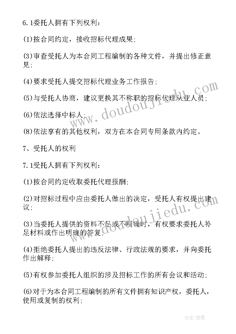 最新江苏省建设合同信息归集系统 江苏省建设工程招标代理合同(实用5篇)