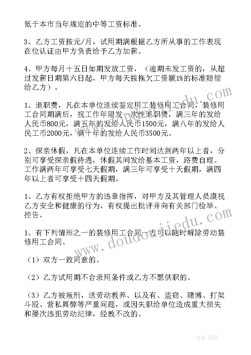 2023年家装装修合同(大全6篇)