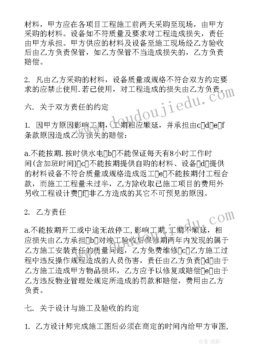 2023年家装装修合同(大全6篇)