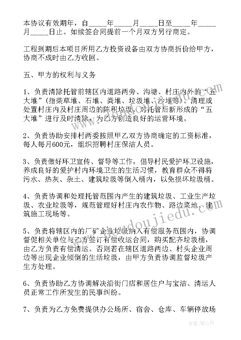 最新农村垃圾清运承包合同(通用5篇)