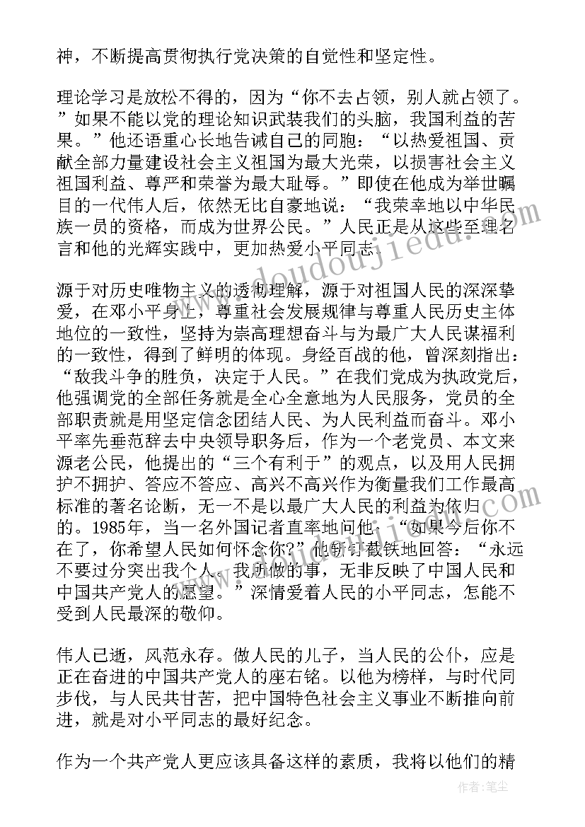 最新职工思想政治建设情况报告 党员政治思想汇报(优质7篇)