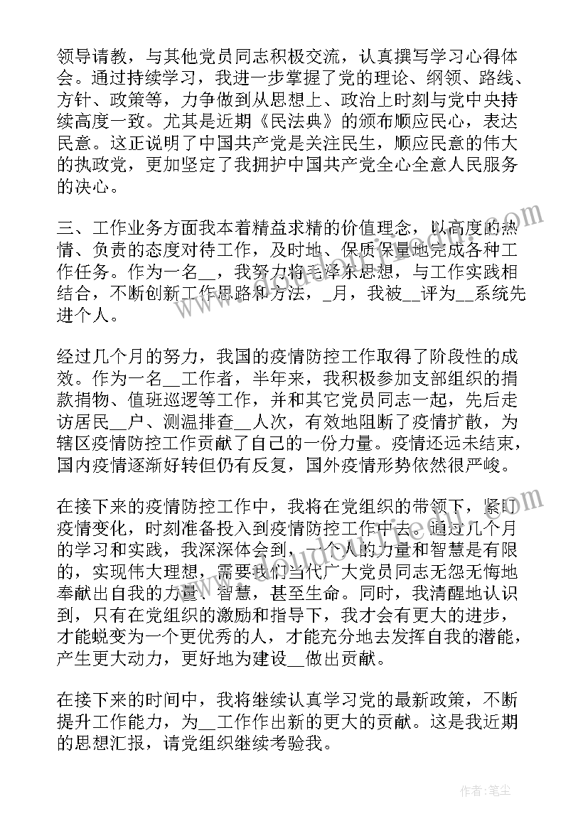 最新职工思想政治建设情况报告 党员政治思想汇报(优质7篇)