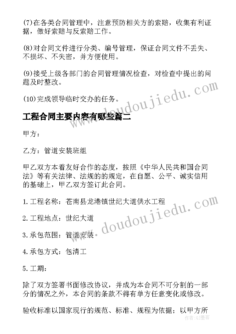 最新工程合同主要内容有哪些 工程合同内容(优质5篇)