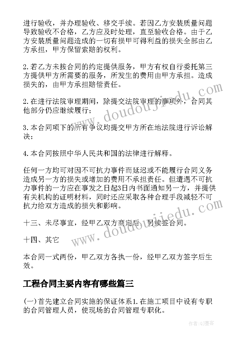 最新工程合同主要内容有哪些 工程合同内容(优质5篇)