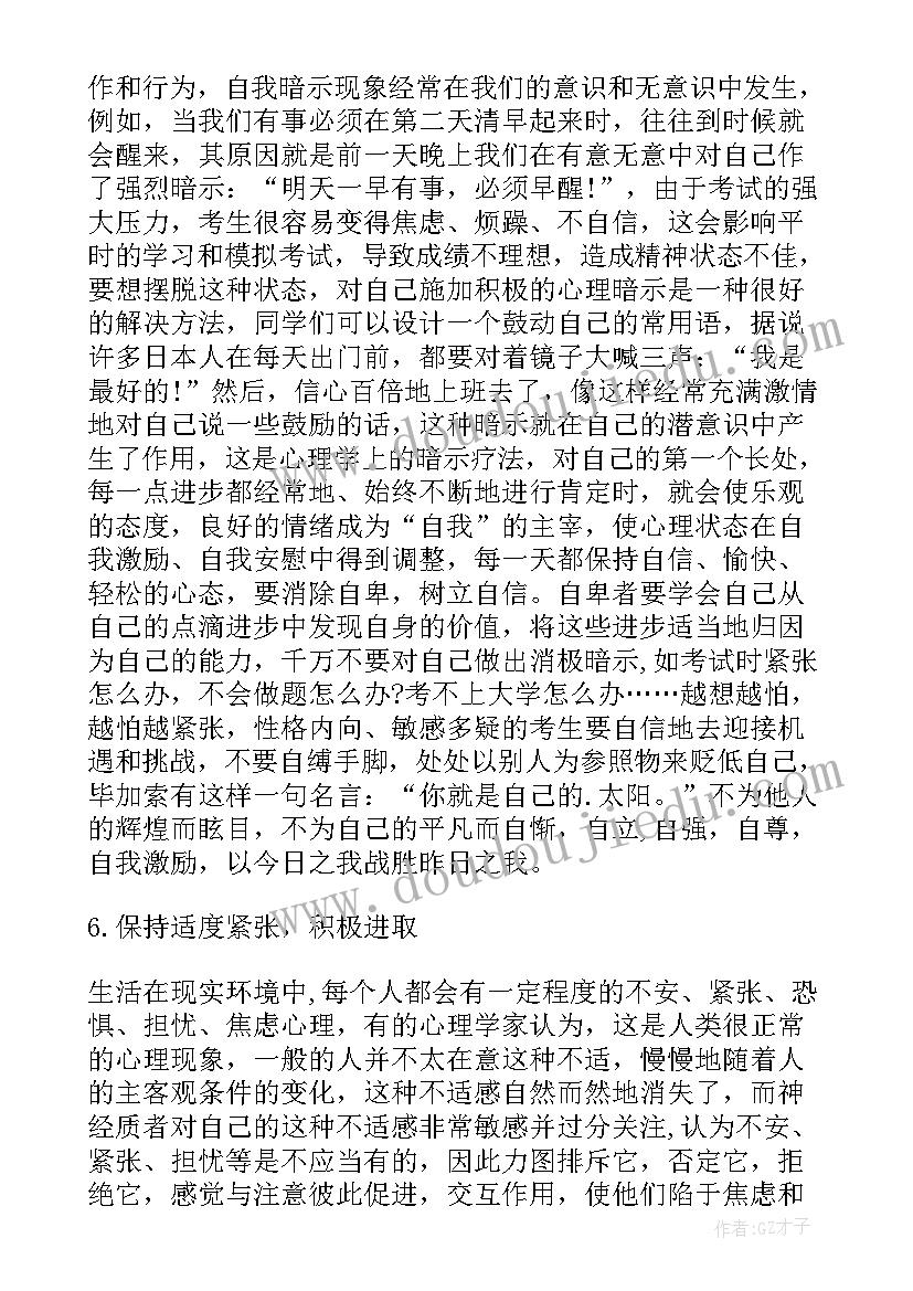 最新小学健康教育活动计划和总结 小学生心理健康教育月活动计划方案(汇总5篇)