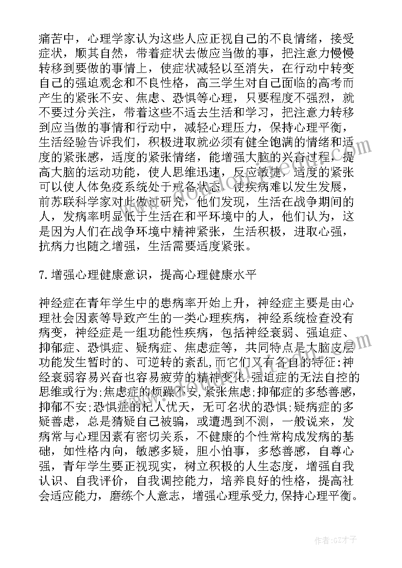 最新小学健康教育活动计划和总结 小学生心理健康教育月活动计划方案(汇总5篇)