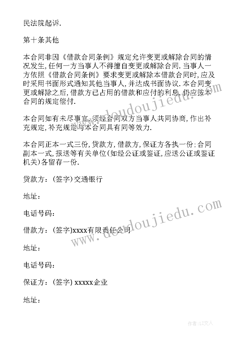 2023年成都银行合同制柜员和合同制行员区别 银行担保合同(优质6篇)