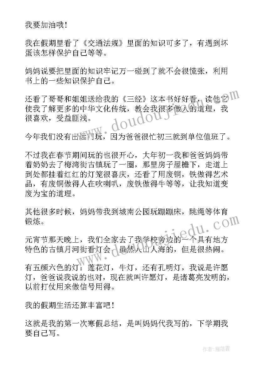 2023年护士工作自我鉴定总结 寒假实习自我鉴定(实用5篇)