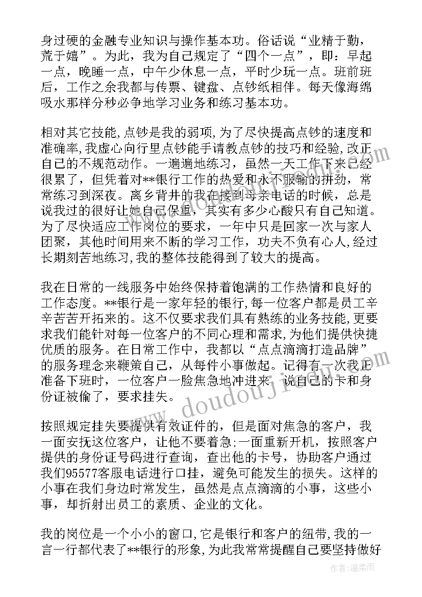 最新银行工作总结精辟(优秀6篇)