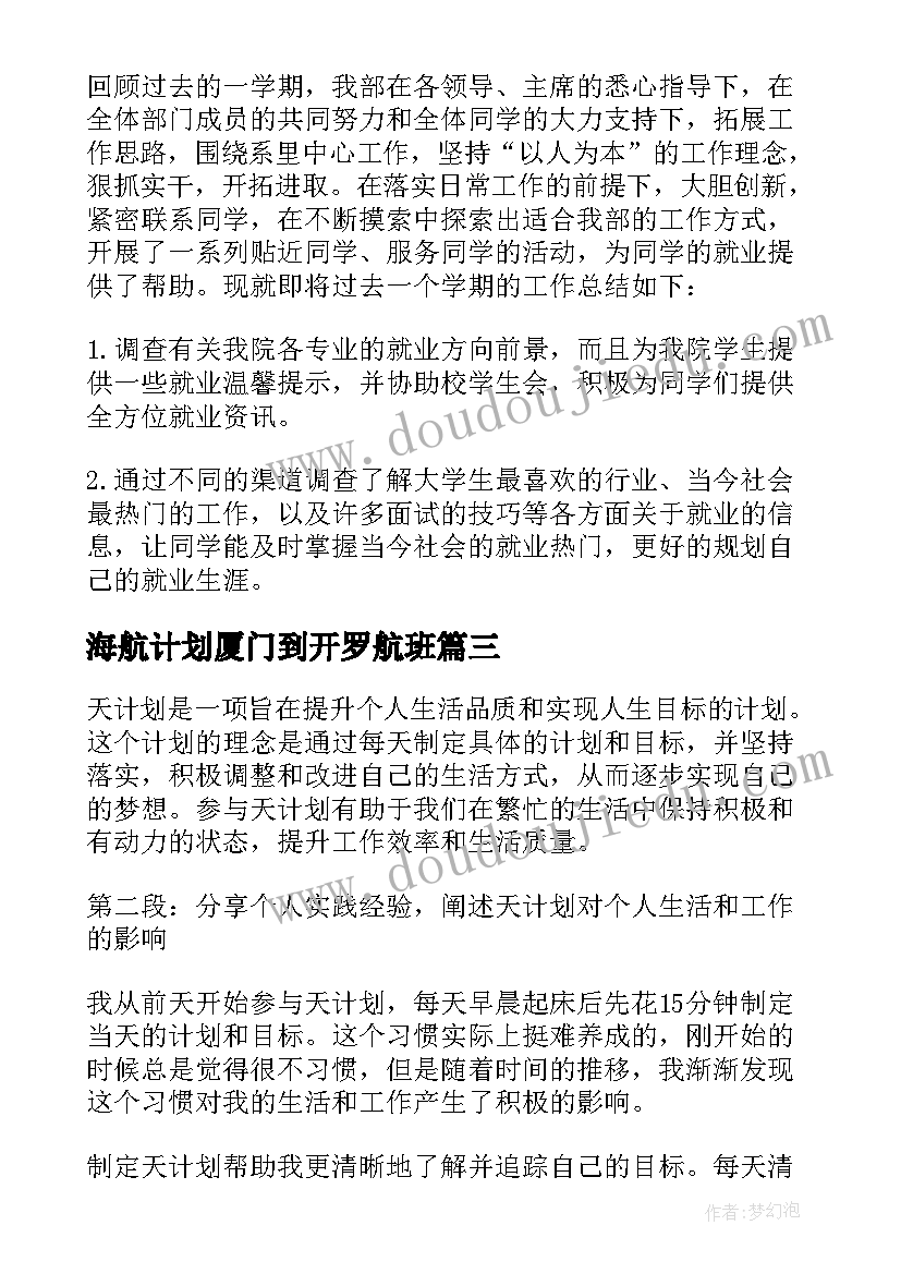 海航计划厦门到开罗航班 计划表学习计划(精选9篇)