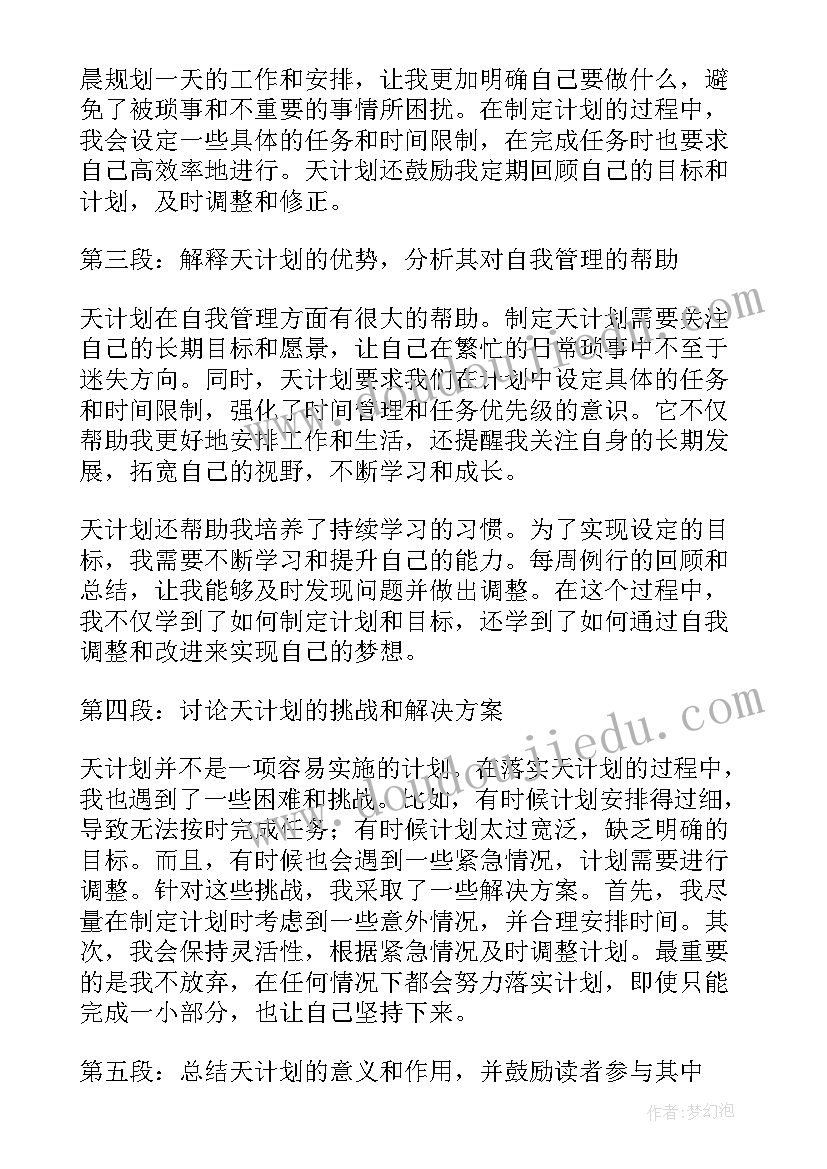 海航计划厦门到开罗航班 计划表学习计划(精选9篇)