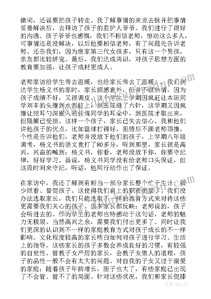 2023年家访主要心得体会 家访心得体会(模板5篇)