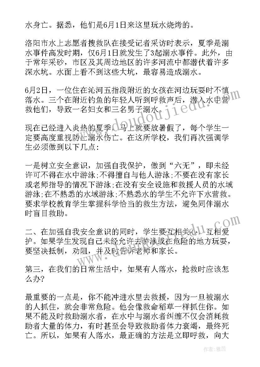 2023年防溺水班会稿子 防溺水班会演讲稿(汇总10篇)