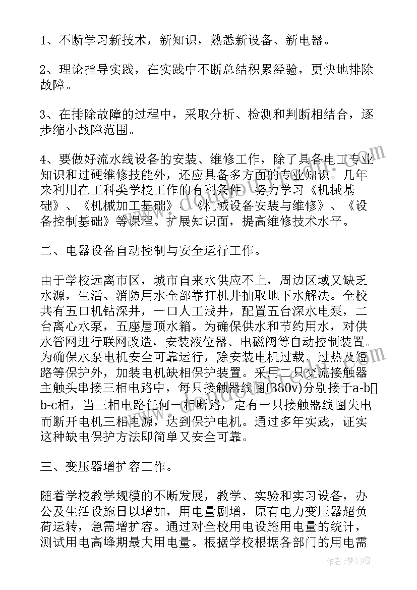 锅炉技师自我鉴定 技师自我鉴定(优秀5篇)