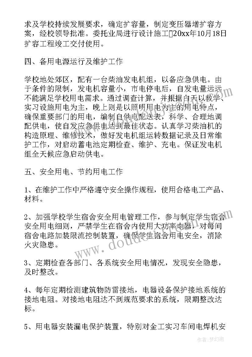 锅炉技师自我鉴定 技师自我鉴定(优秀5篇)