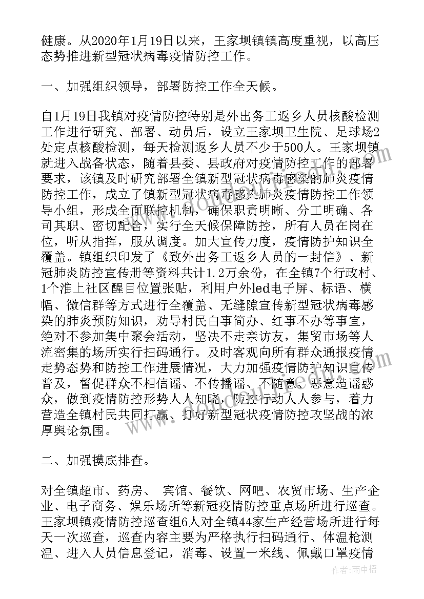 最新疫情防控工作总结思想汇报材料(精选5篇)