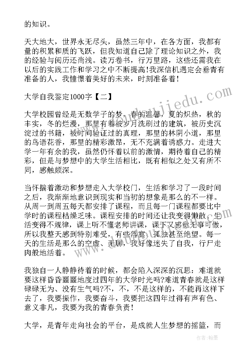 最新大学助教的自我鉴定(通用5篇)