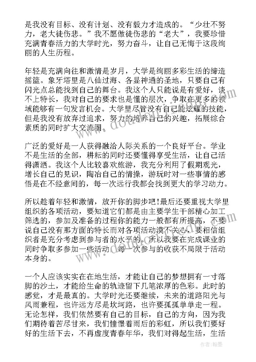 最新大学助教的自我鉴定(通用5篇)