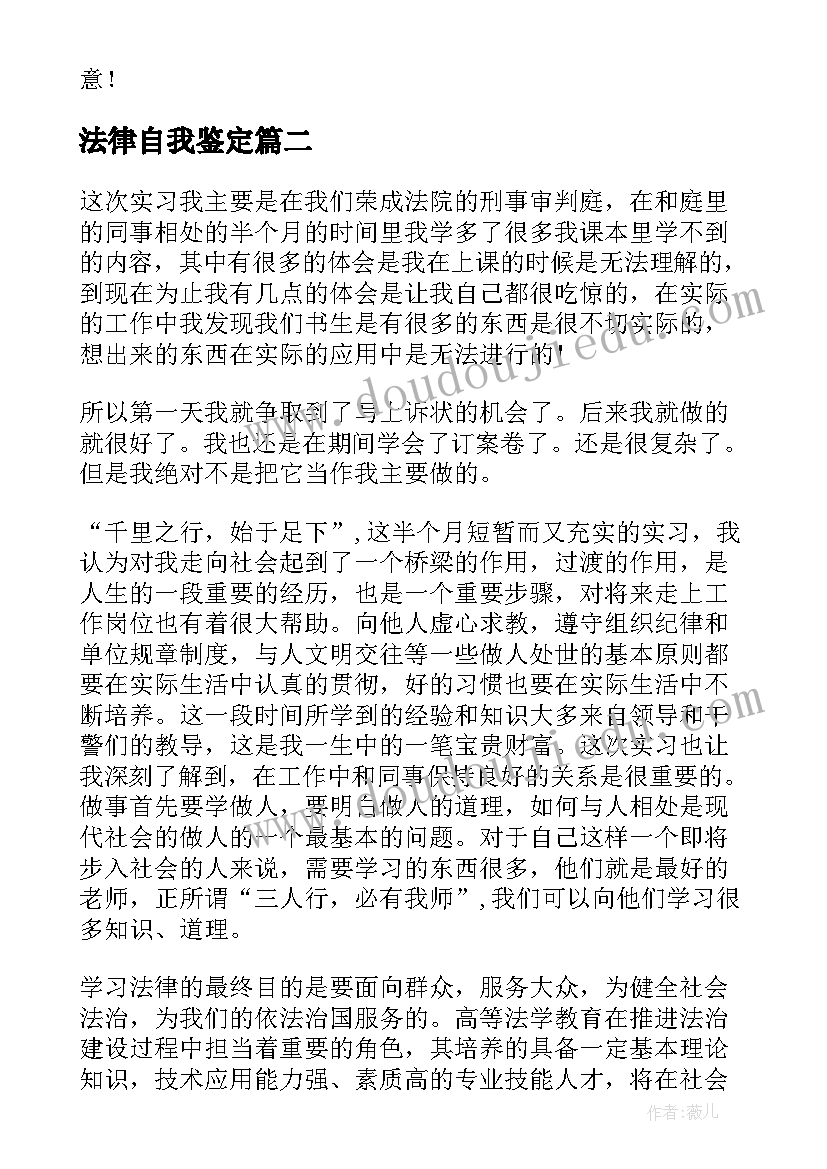 法律自我鉴定 法律事务自我鉴定(优秀7篇)