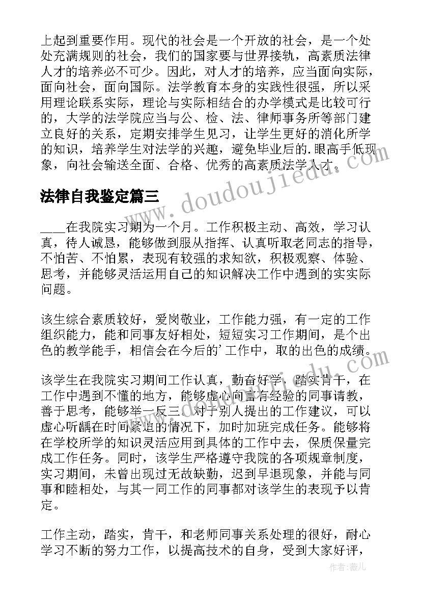 法律自我鉴定 法律事务自我鉴定(优秀7篇)